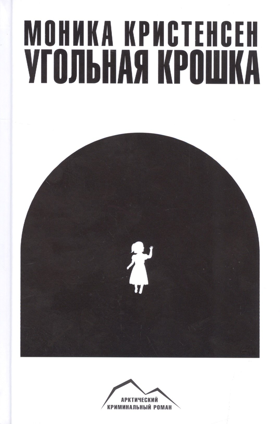

Угольная крошка