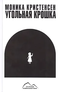 Угольная крошка