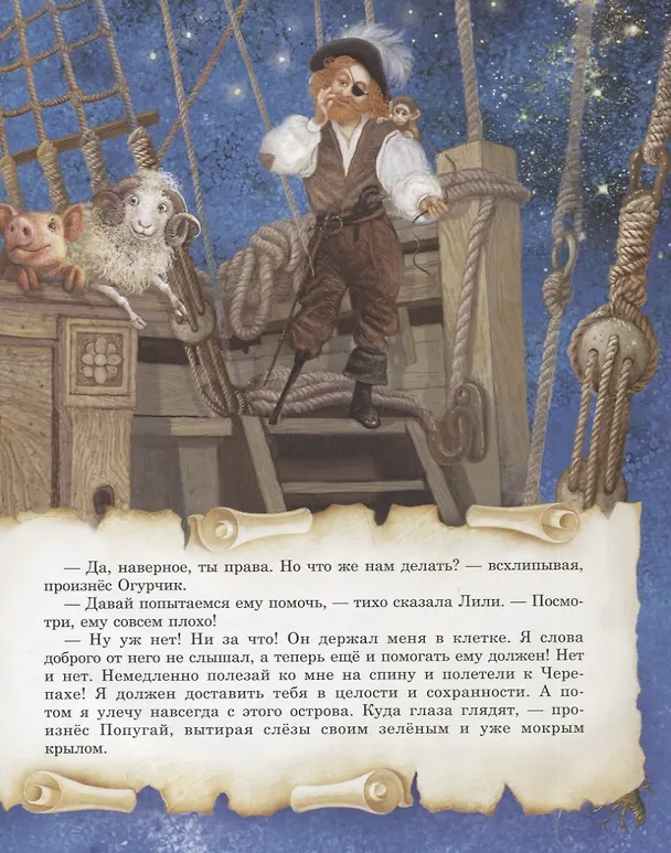 Книга Радуга над морем () — 4