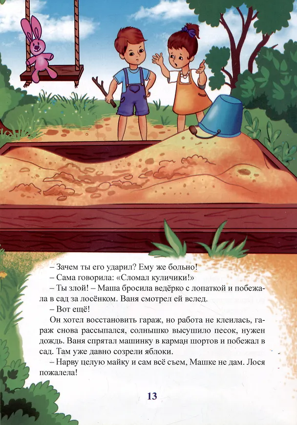 Книга Пони в красных ботинках (Александр Алферов) — 3