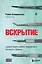 Вскрытие: суровые будни судебно-медицинского эксперта в Африке — 2885233 — 1