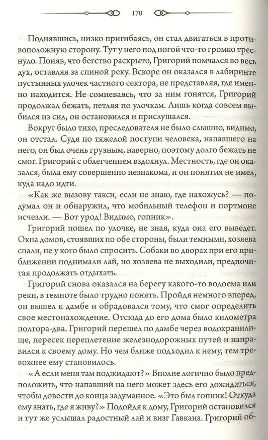 Книга Ларисса. Призраки прошлого (Сергей Пономаренко) — 5