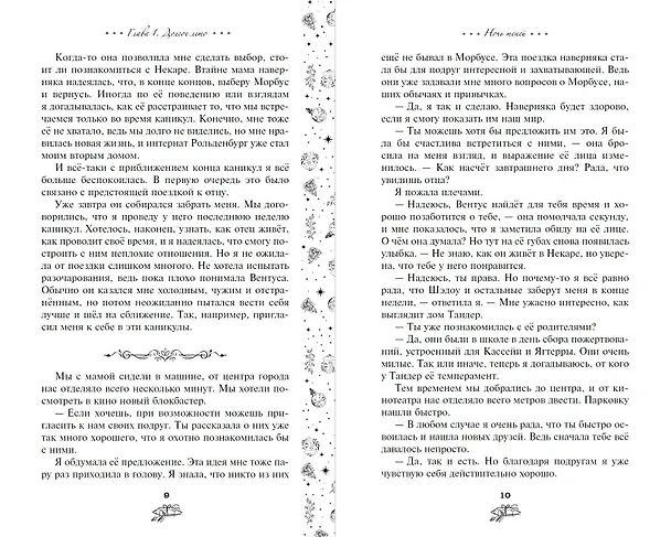 Книга Ночь теней (#2) (Юлиана Майбах) — 8