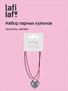 Набор парных кулонов Половинки сердца (текстиль, металл) (12-04407-B69) (Lafilaf)