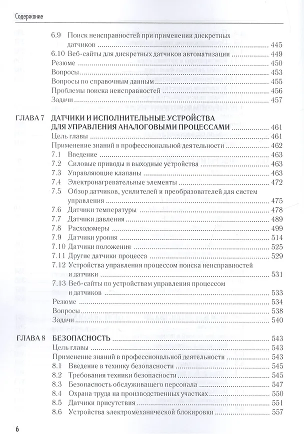 Книга Промышленная электроника (Джеймс А. Рег) — 5