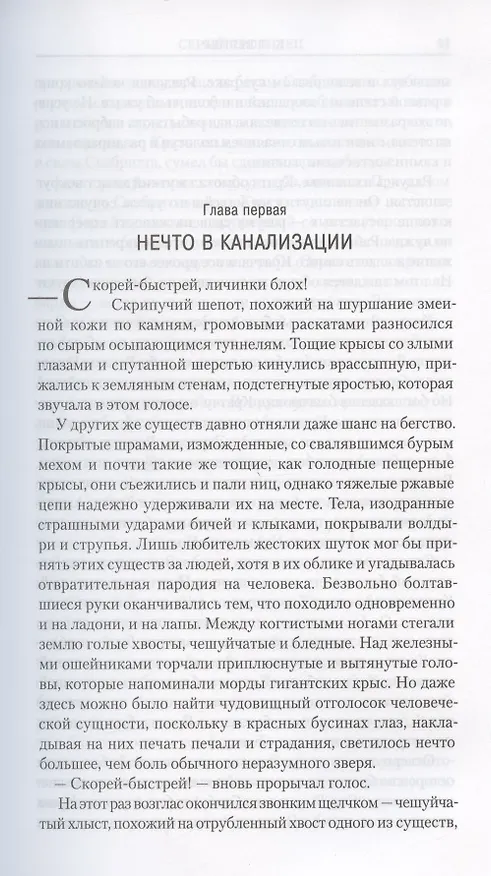 Книга Танкуоль и Костодер (К. Л. Вернер) — 3