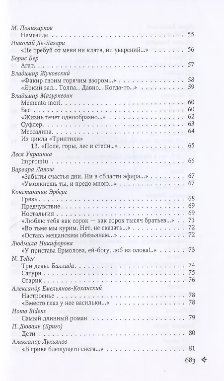 Книга Антология русской поэзии. 1890-1940. От Б. Никольского до Ф. Чернова () — 4