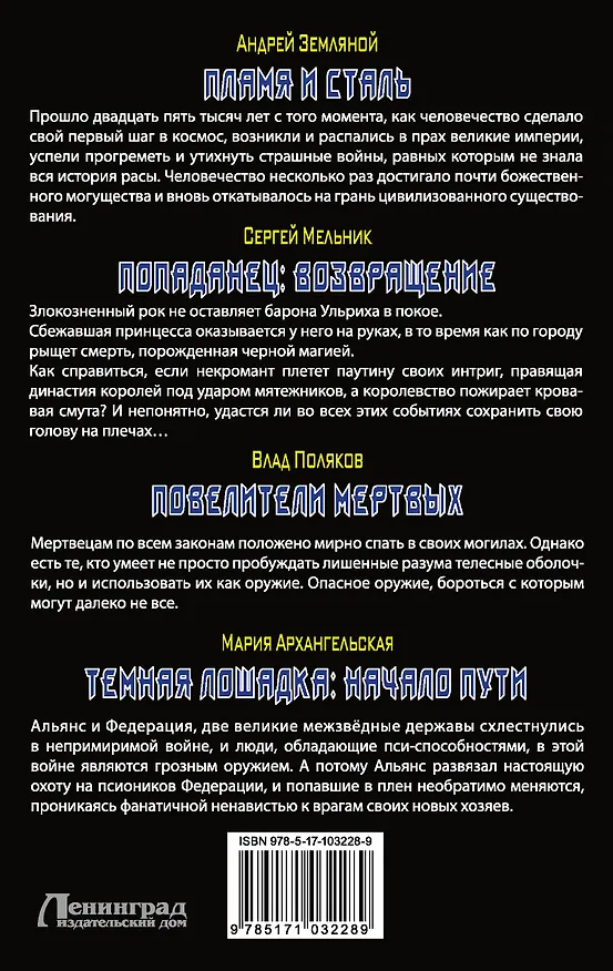 Книга Хиты серии Боевая Фантастика (Андрей Земляной) — 2