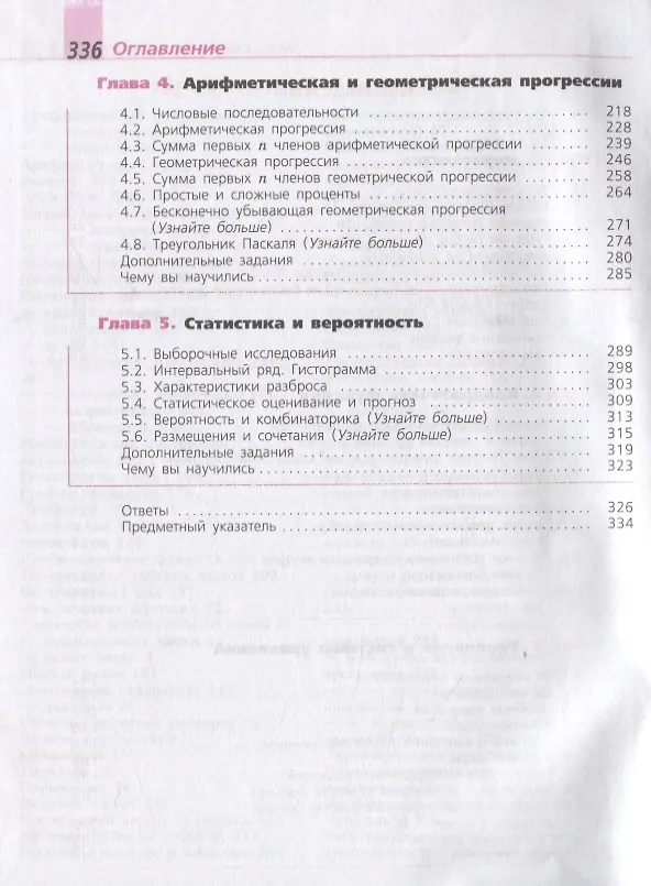 Книга Алгебра. 9 класс. Учебник (Георгий Дорофеев) — 3