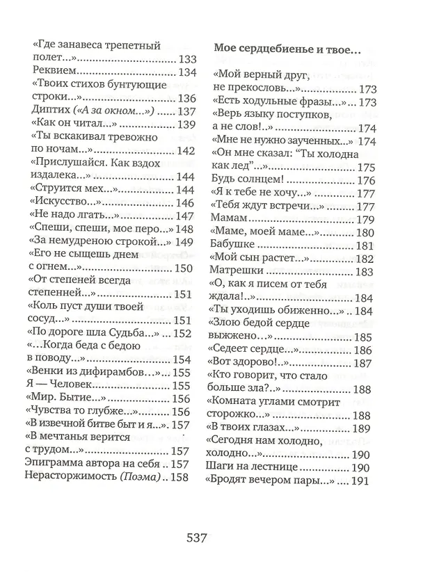 Книга Сопричастность: стихи и поэмы (Татьяна Шарова) — 4