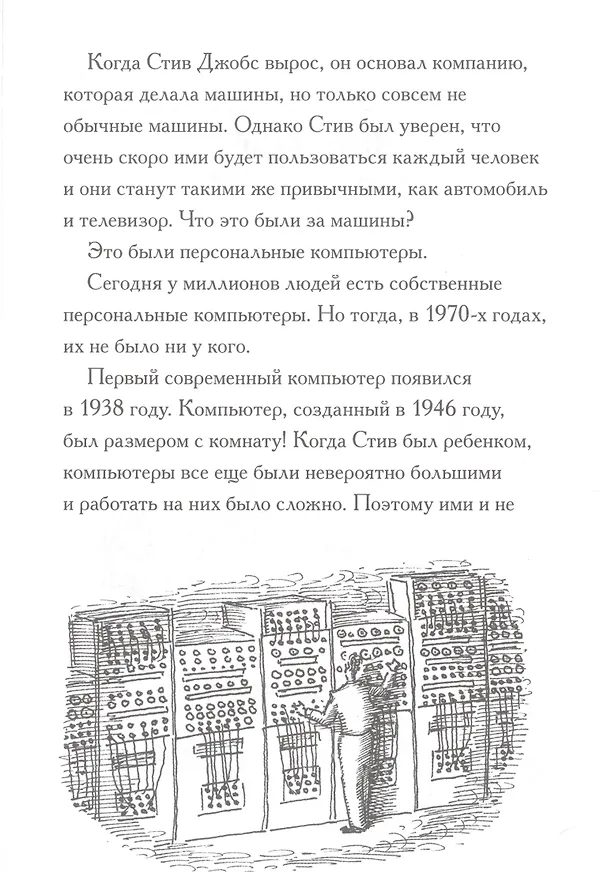 Книга Кто такой Стив Джобс? (Пэм Поллак, Мег Белвизо) — 4