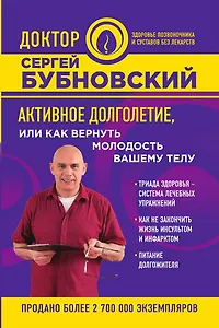 Активное долголетие, или Как вернуть молодость вашему телу