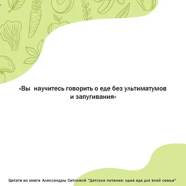 Книга Детское питание: одна еда для всей семьи (Александра Ситнова) — 6
