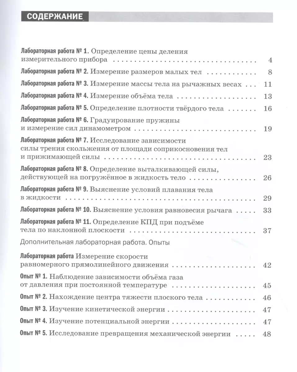 Физика. 7 класс. Тетрадь для лабораторных работ к учебнику А.В. Перышкина -  купить книгу с доставкой в интернет-магазине «Читай-город». ISBN:  978-5-358-24750-5