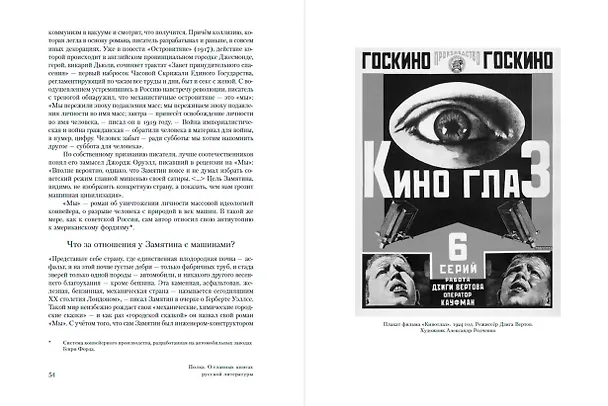 Книга [Тома 3, 4] Полка: О главных книгах русской литературы (Варвара Бабицкая, Михаил Велижев, Виктория Гендлина) — 7