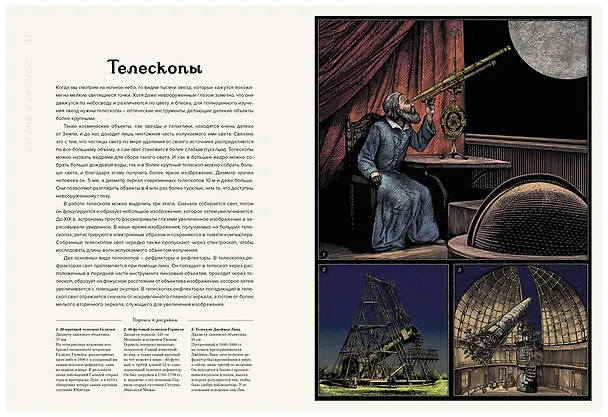 Книга Планетариум (Раман Принджа) — 9