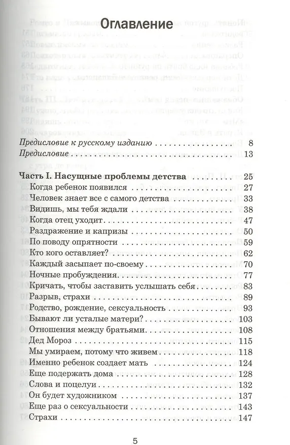 Книга Заповедный мир детства (Франсуаза Дольто) — 2