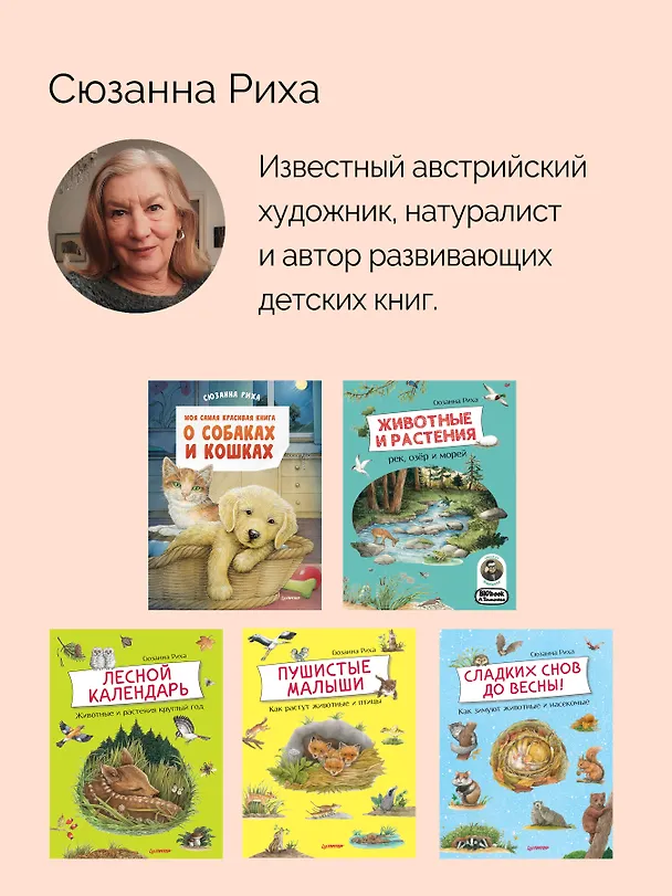 Книга Животные и растения рек, озёр и морей. BIObook А. Толмачёва (Сюзанна Риха) — 8