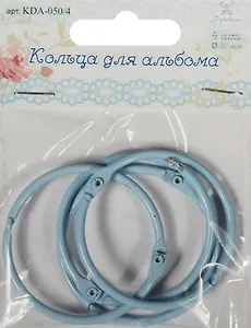 Кольца для альбома (KDA-050/4) (d=50мм) (цвет голубой) (4шт.) (Рукоделие) (упаковка)
