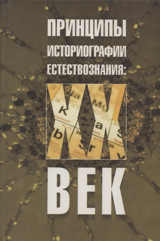 Книга Этология: рождение научной дисциплины (Елена Гороховская) — 1