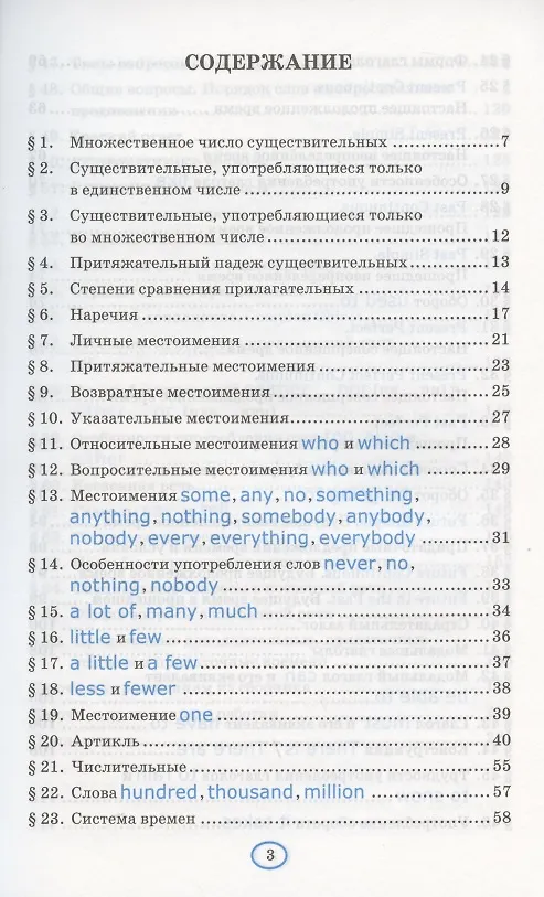 Книга Грамматика английского языка. Книга для родителей. 6 класс. К учебнику О.В. Афанасьевой, И.В. Михеевой "Английский язык. VI класс. В двух частях" (М.: Просвещение) (Елена Барашкова) — 2