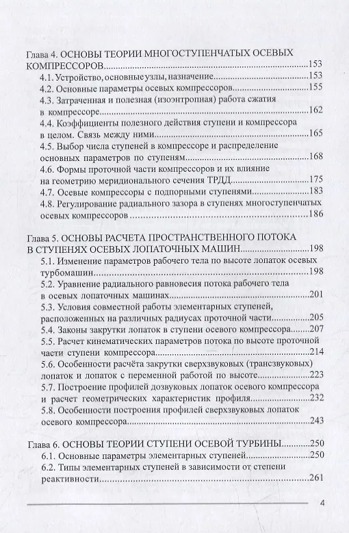 Книга Теория компрессоров и турбин авиационных ГТД (Юрий Ржавин, Алексей Агульник, Сергей Гусаров) — 3