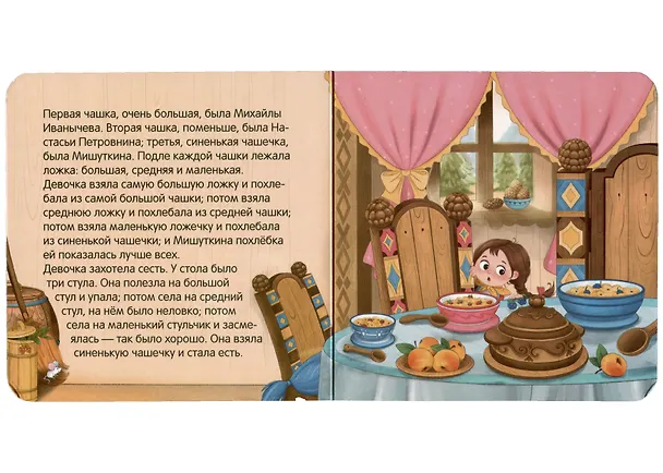 Книга Три медведя (Лев Толстой) — 5