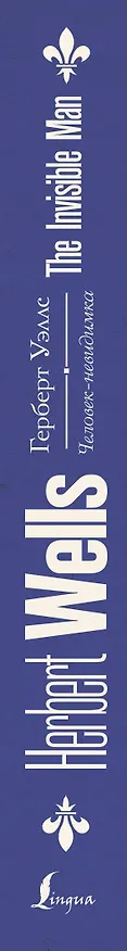 Книга Человек-невидимка (Герберт Уэллс) — 3