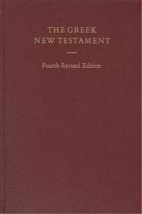 The Greek New Testament / Новый Завет на греческом языке — 2480212 — 1