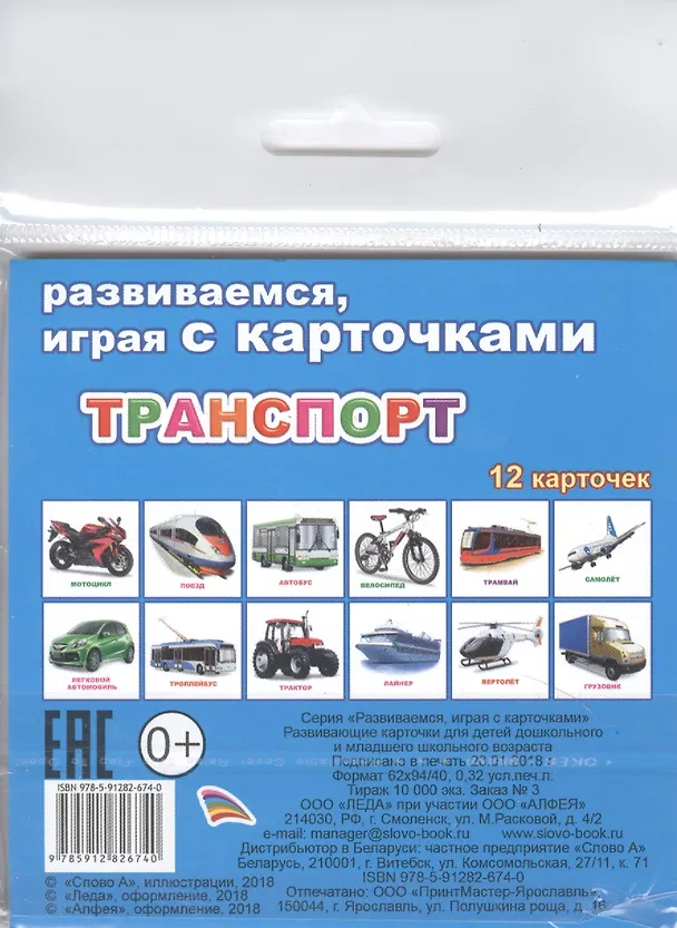 Книга Обучающие карточки. Транспорт () — 3