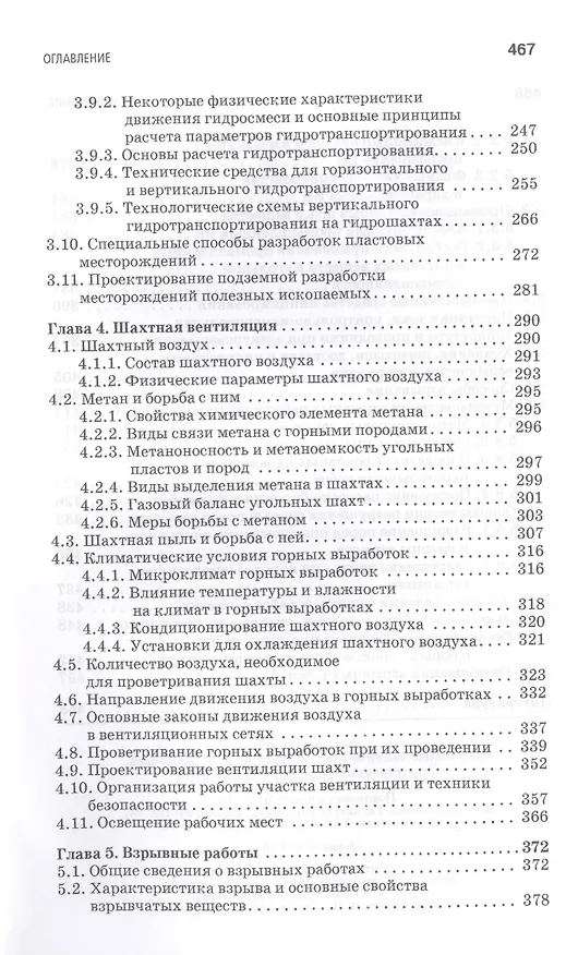 Книга Основы горного дела. Учебник, 2-е изд., испр. и доп. (Юрий Боровков) — 4