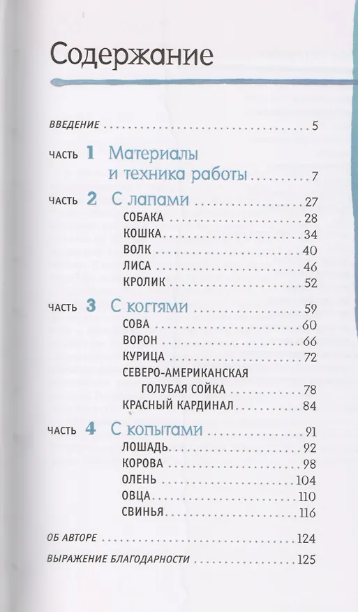 Книга Акварельные животные (Джина Армфельд) — 2