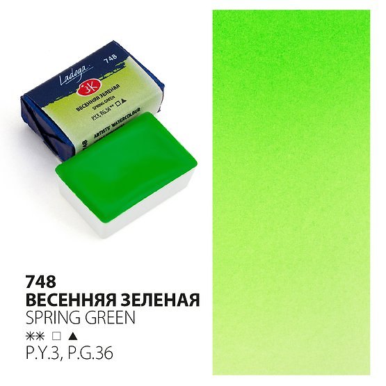 Акварельная краска «Ладога» весенняя зелёная, ЗХК Невская палитра 2952963 — 1