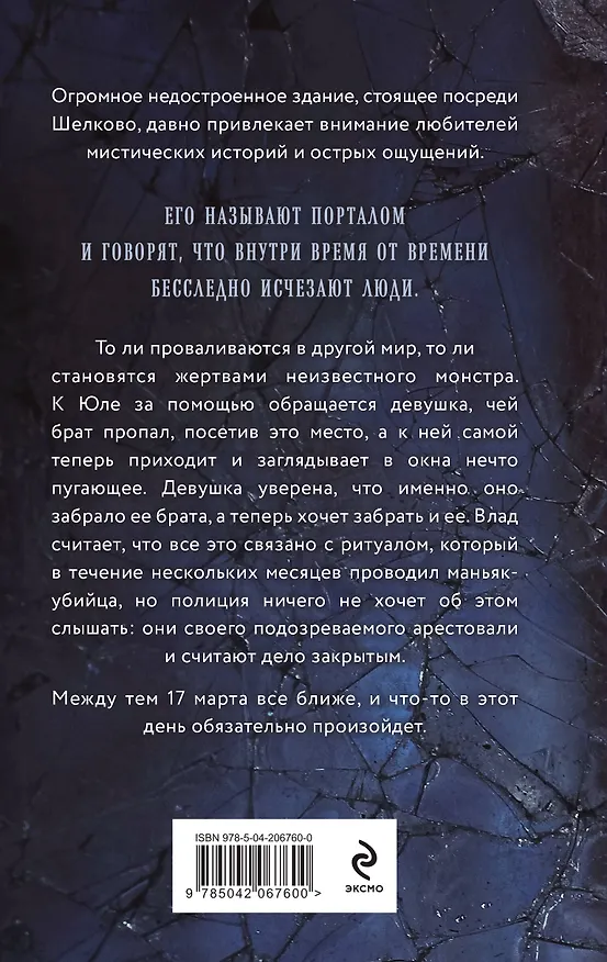 Книга Смотрящая в окно (Елена Обухова) — 2