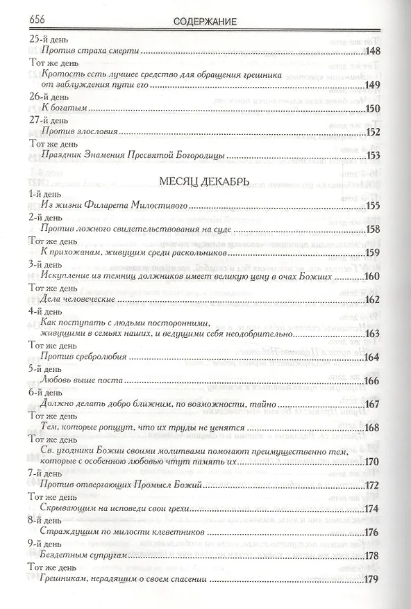 Книга Пролог в поученьех () — 20