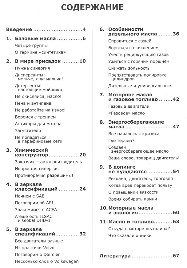 Книга О моторном масле - элементарно (Юрий Буцкий) — 2