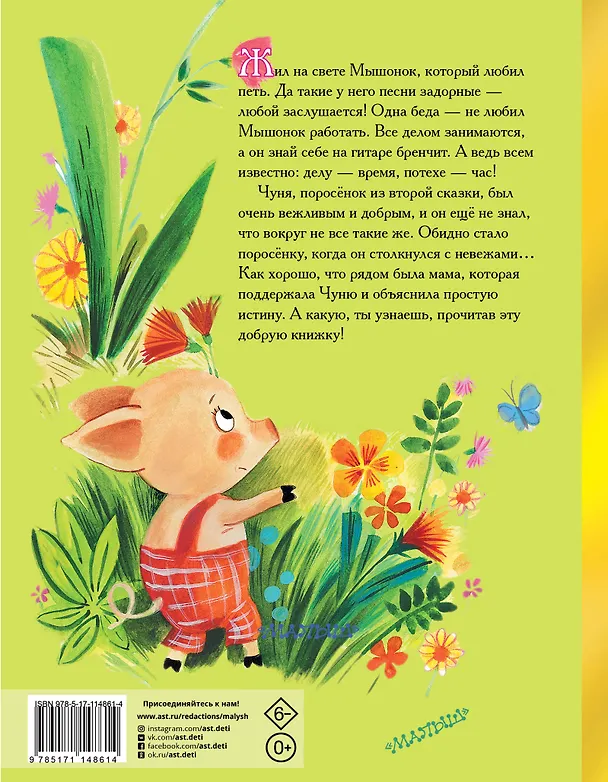 Книга Песенка Мышонка (Екатерина Карганова) — 2