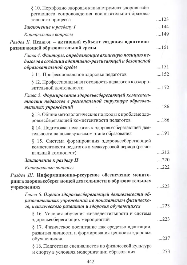 Книга Здоровьесберегающая деятельность в системе образования. Теория и практика (Эдуард Казин) — 3