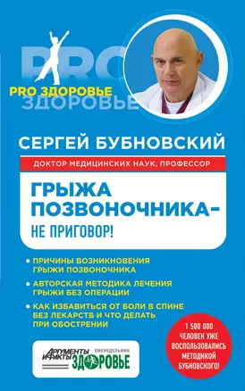 Грыжа позвоночника-не приговор! — 2432081 — 1