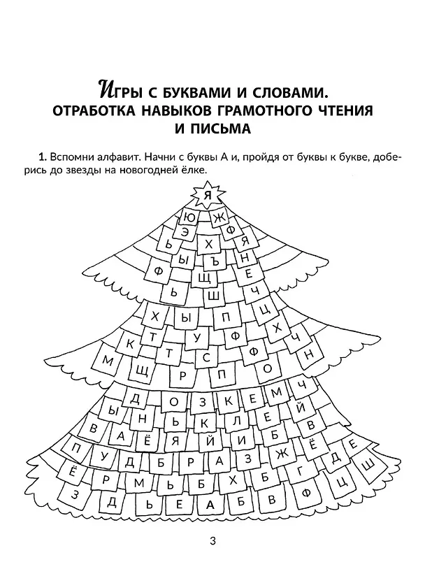 Книга Обучающие задания и упражнения для преодоления дизорфографии, дисграфии и дислексии у младших школьников. 1-4 классы (Валентина Крутецкая) — 2