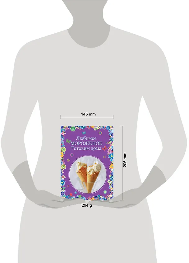 Книга Любимое мороженое. Готовим дома (Константин Жук) — 4