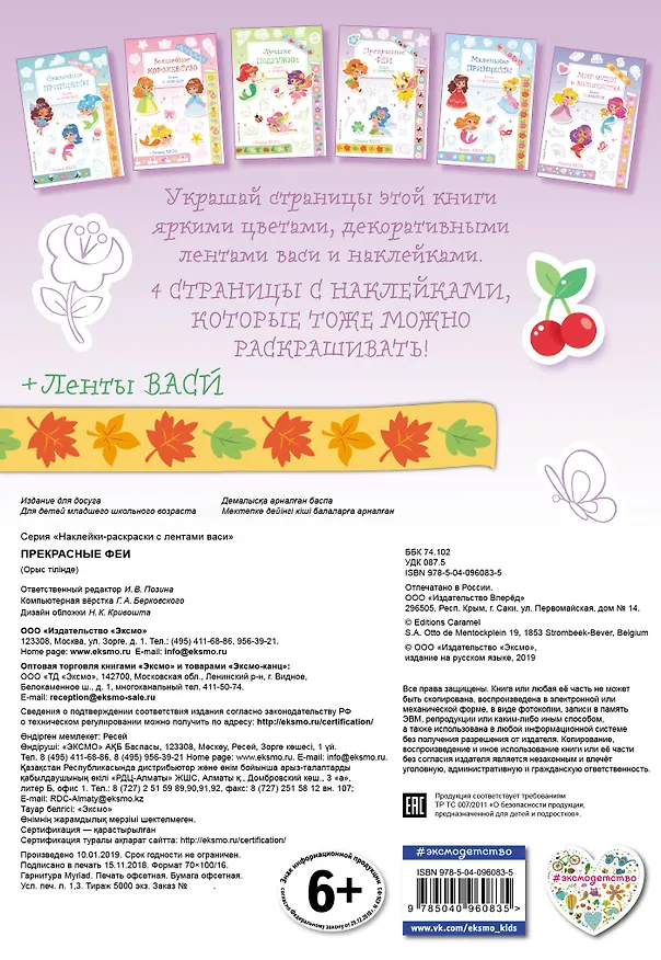 Книга Прекрасные феи () — 2