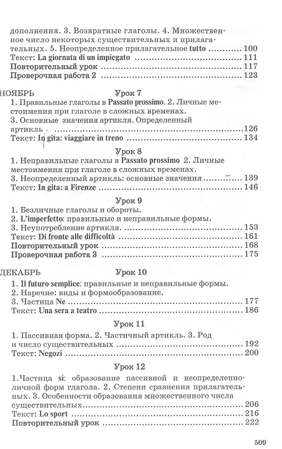 Книга Итальянский без преподавателя. 5 -е изд. + звуковое приложение 2CD (Геннадий Киселев) — 3