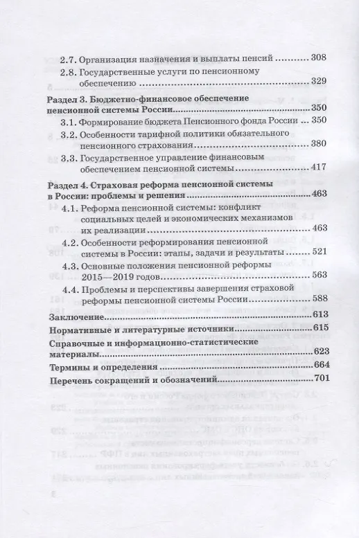 Книга Теория и практика обязательного пенсионного страхования в России (Аркадий Соловьев) — 3