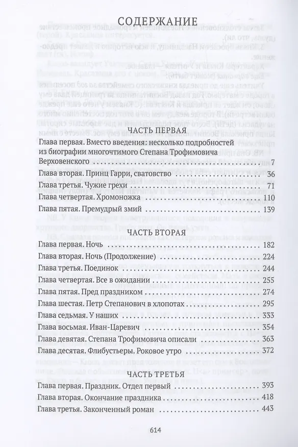Книга Бесы (Федор Достоевский) — 3