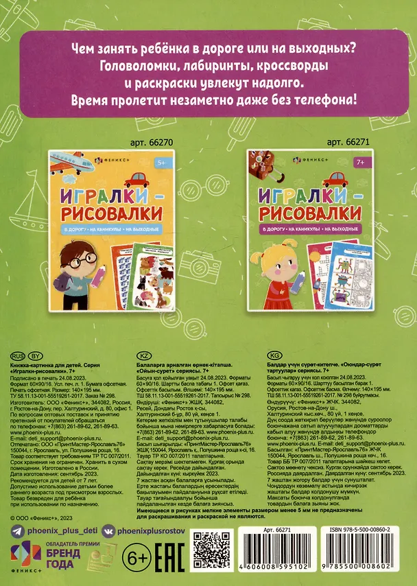 Книга Игралки-рисовалки 7+ () — 2