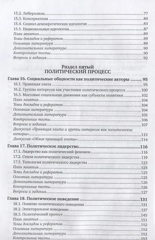Книга Политология в 2 томах. Том 2. Учебник и практикум () — 3
