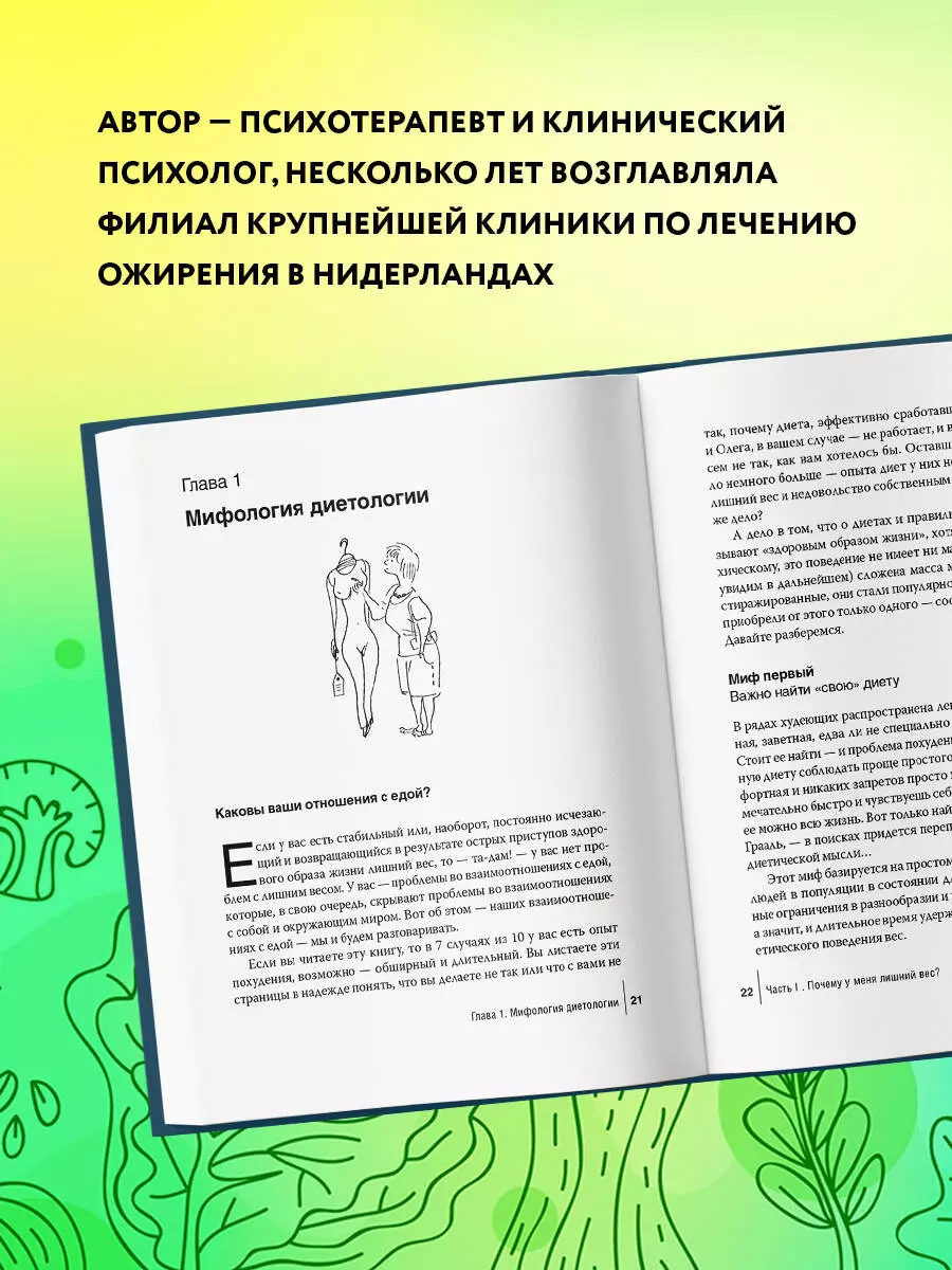 Интуитивное питание: как перестать беспокоиться о еде и похудеть (Светлана  Бронникова) - купить книгу с доставкой в интернет-магазине «Читай-город».  ISBN: 978-5-699-75630-8