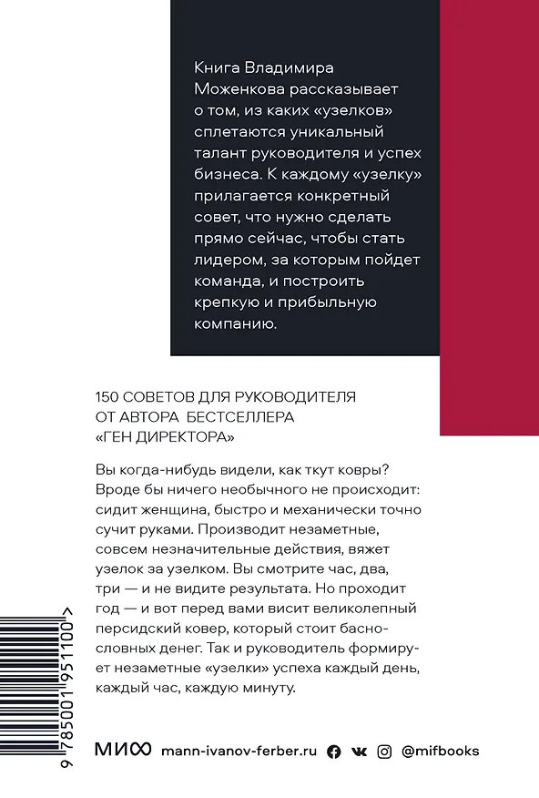 Книга Бизнес по чуть-чуть. 150 мелочей, которые помогут стать успешным руководителем (Владимир Моженков) — 2
