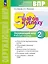 ВПР. 50 шагов к успеху. Окружающий мир. 2 класс. Готовимся к ВПР. Рабочая тетрадь — 3042644 — 1